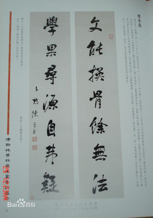 陳孚恩逝世
