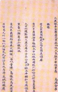 穿鼻草約