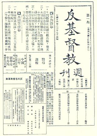 非基督教運動
