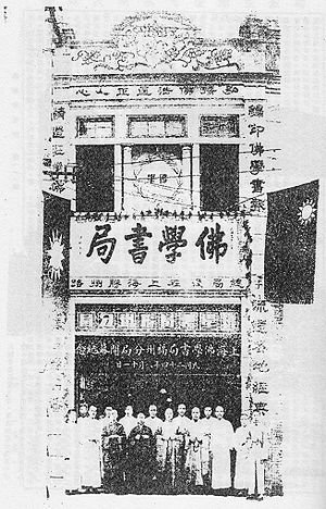 佛學書局