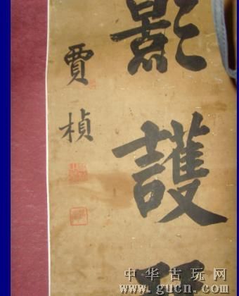 賈楨逝世