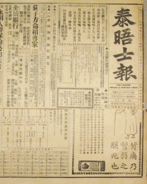 天津時報