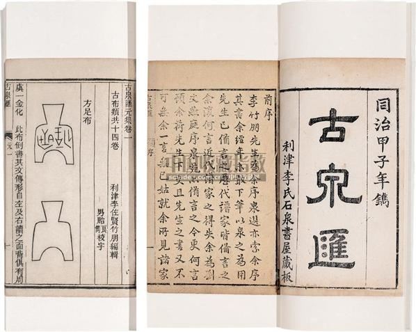 李佐賢逝世