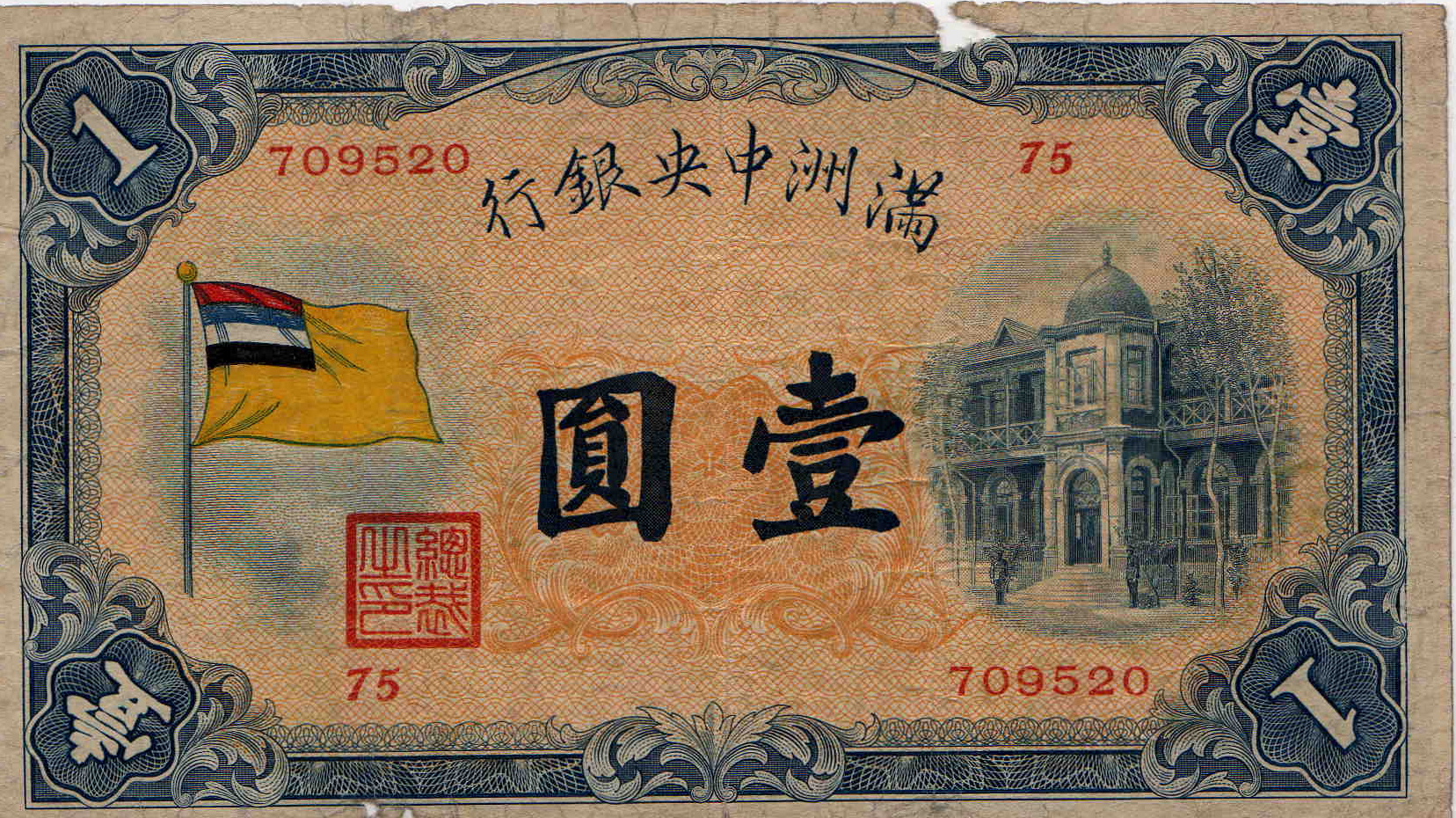 滿洲國圓