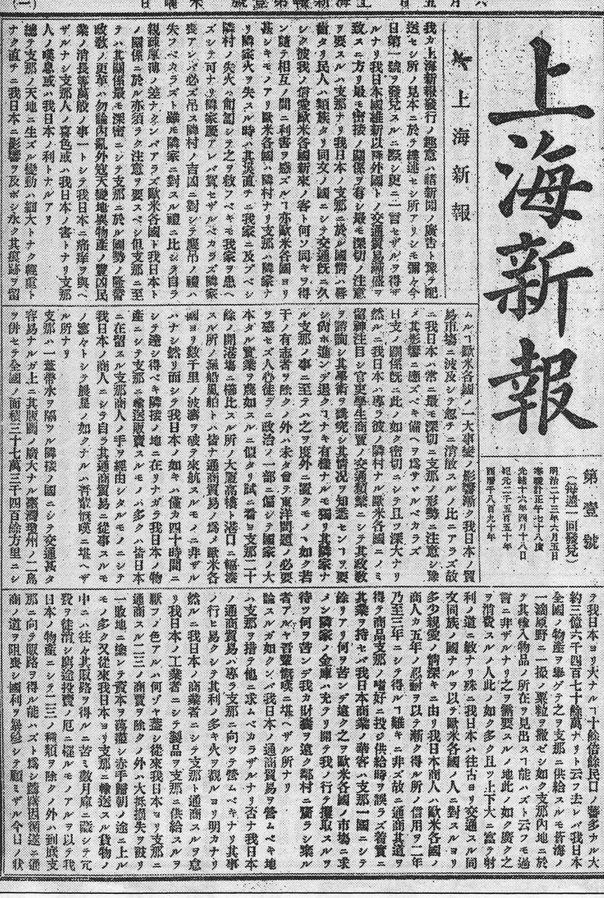 上海新報