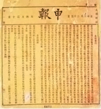 申報