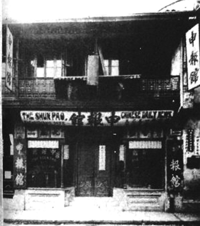 申報館