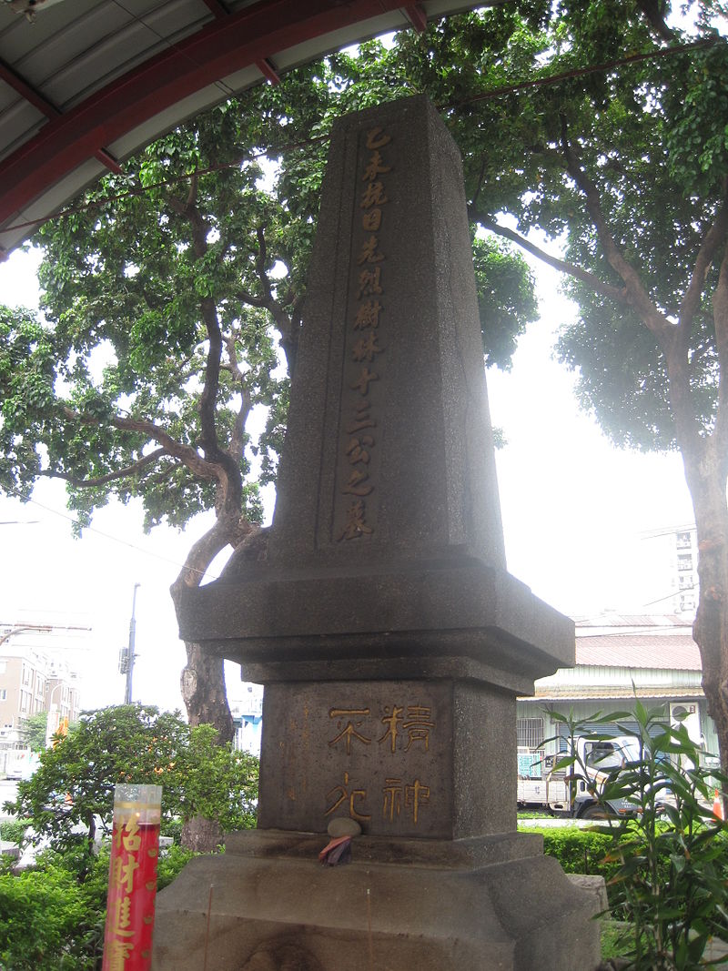 樹林十三公抗日事件