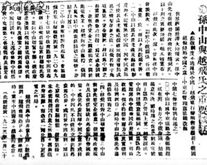 孫越宣言