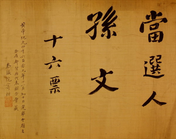 孫中山就任臨時大總統