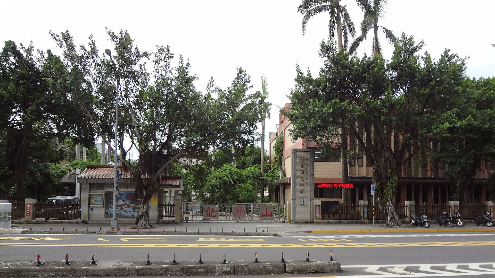 臺北市萬華區龍山國民小學