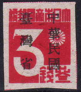 臺灣郵票