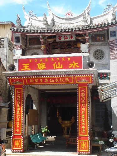 臺廈郊會館