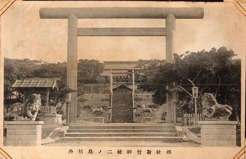 新竹神社