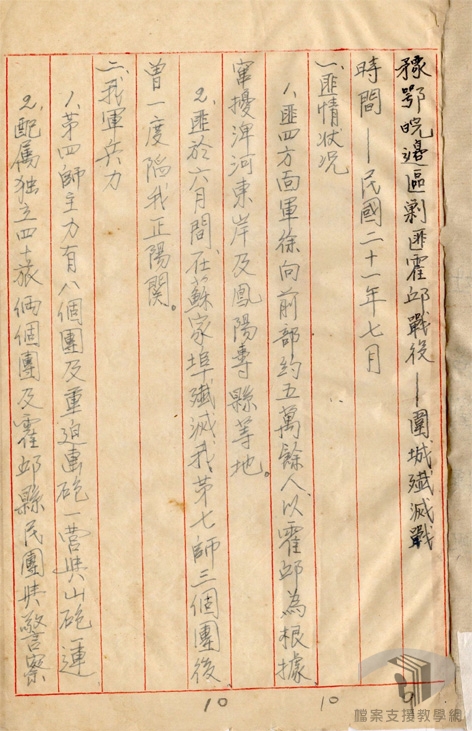 豫鄂皖邊區圍剿