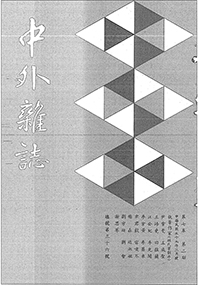 中外雜誌