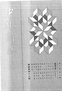 中外雜誌