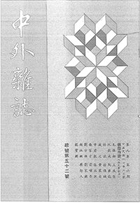 中外雜誌