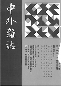 中外雜誌