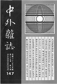 中外雜誌