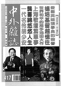 中外雜誌