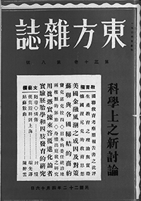 東方雜誌