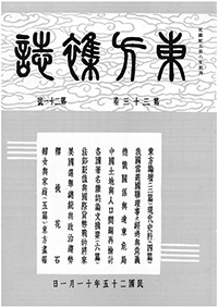 東方雜誌
