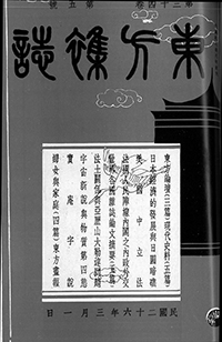 東方雜誌