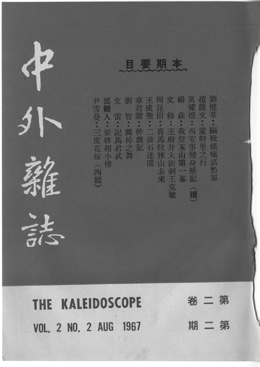 中外雜誌