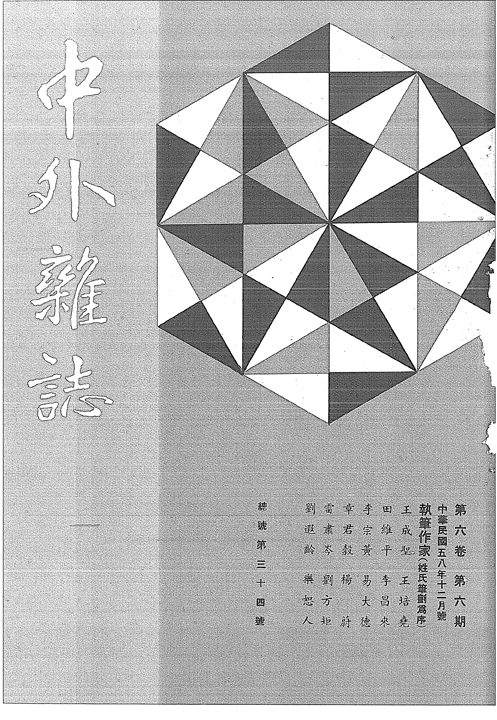 中外雜誌