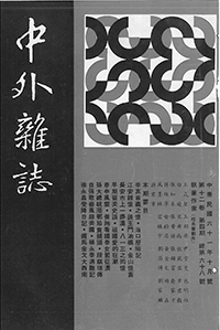 中外雜誌