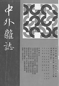 中外雜誌