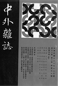 中外雜誌