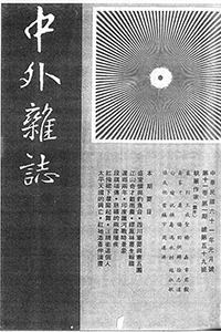 中外雜誌