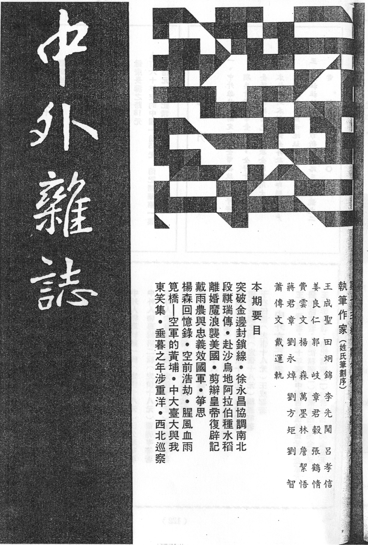 中外雜誌