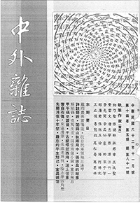 中外雜誌