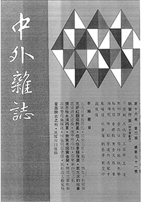 中外雜誌