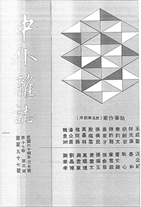 中外雜誌
