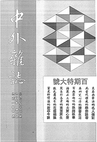 中外雜誌
