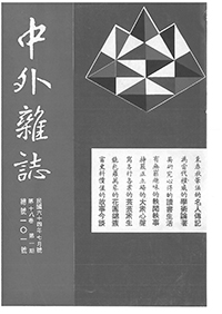 中外雜誌