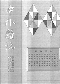 中外雜誌