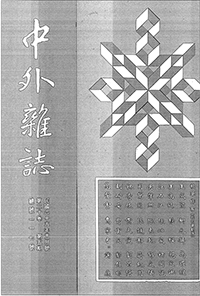 中外雜誌