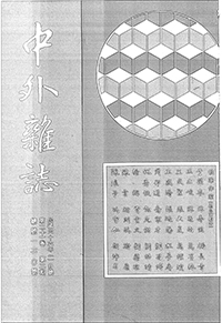 中外雜誌
