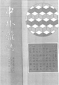 中外雜誌
