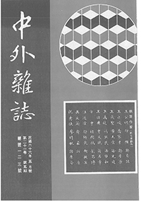 中外雜誌