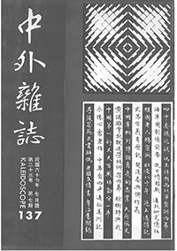 中外雜誌