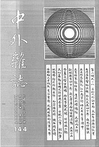 中外雜誌