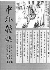 中外雜誌