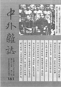 中外雜誌