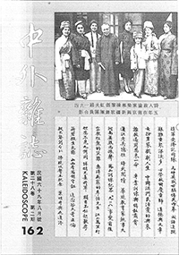 中外雜誌